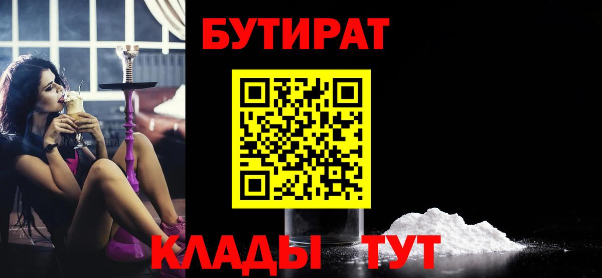 Бутират  Вход с VPN  Новочеркасск  БУТИРАТ оксана 