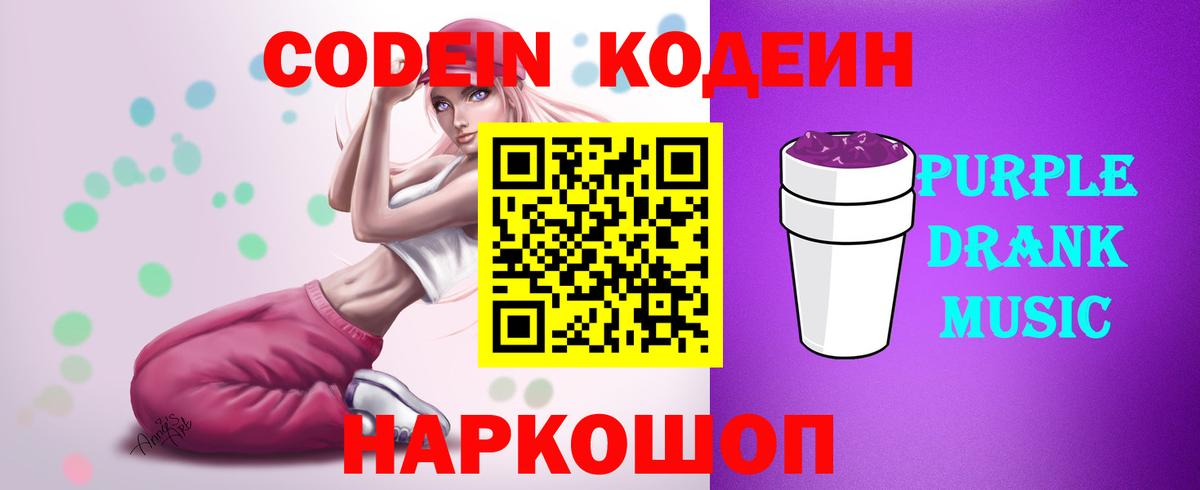 Кодеиновый сироп Lean напиток Lean (лин)  Вход с VPN  Кодеиновый сироп Lean напиток Lean (лин)  Новочеркасск 