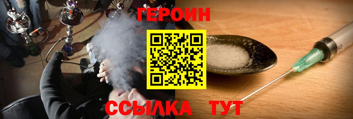 Героин VHQ Новочеркасск