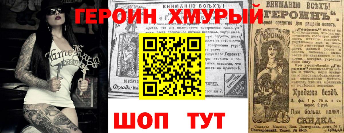 ГЕРОИН  Вход с VPN  Новочеркасск  ГЕРОИН Афган 