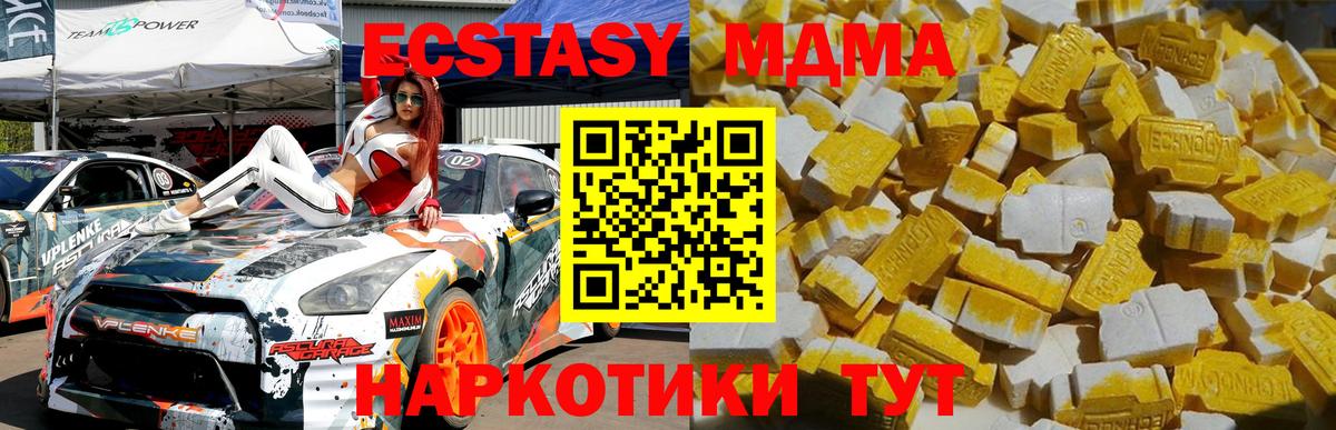 Новочеркасск  MDMA Molly  Вход с VPN  MDMA молли 