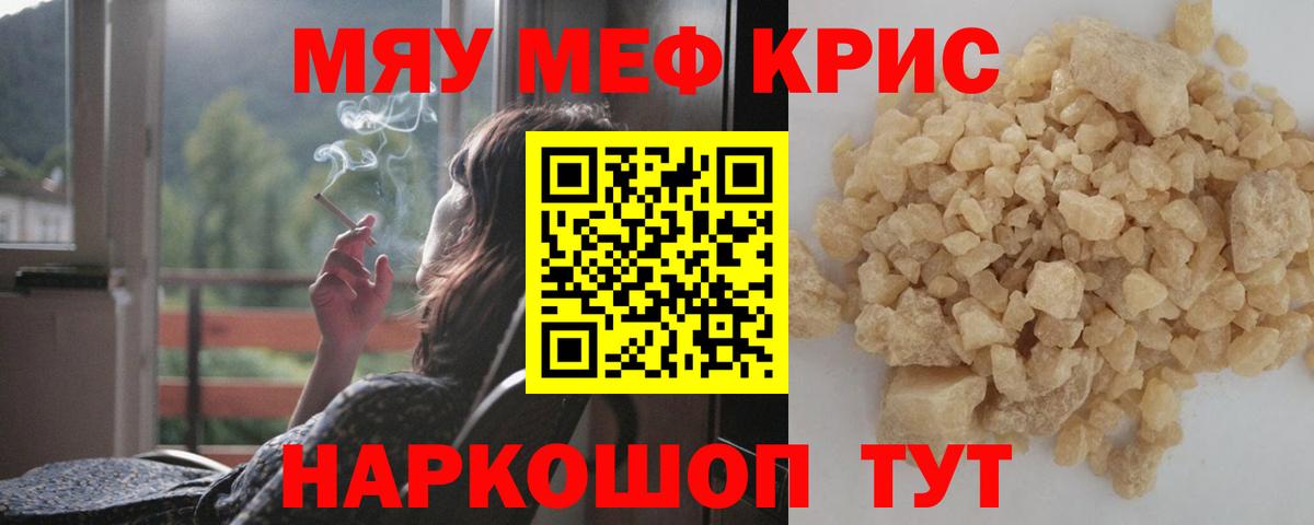 МЕФ кристаллы Новочеркасск
